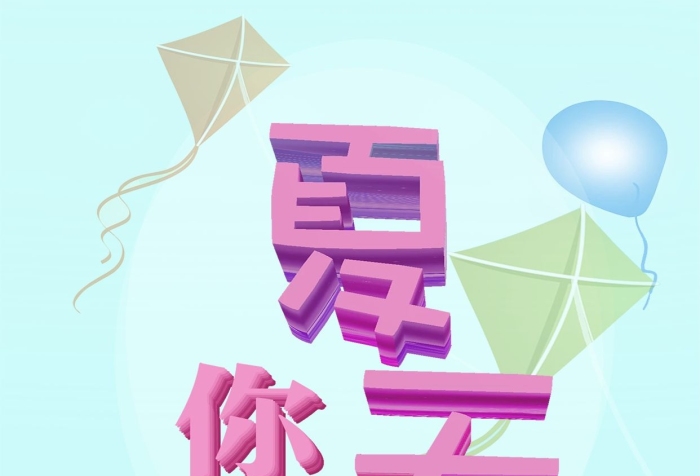 夏日夏季夏天你好手繪手機(jī)用圖配圖
