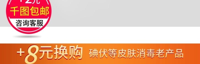 高效殺菌即折即用棉棒換購促銷主圖
