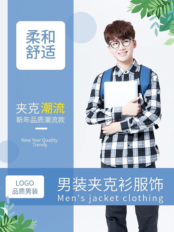 男裝夾克衫購物主圖