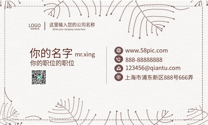 你的標(biāo)志你的名字手繪線條樹枝名片設(shè)計(jì)
