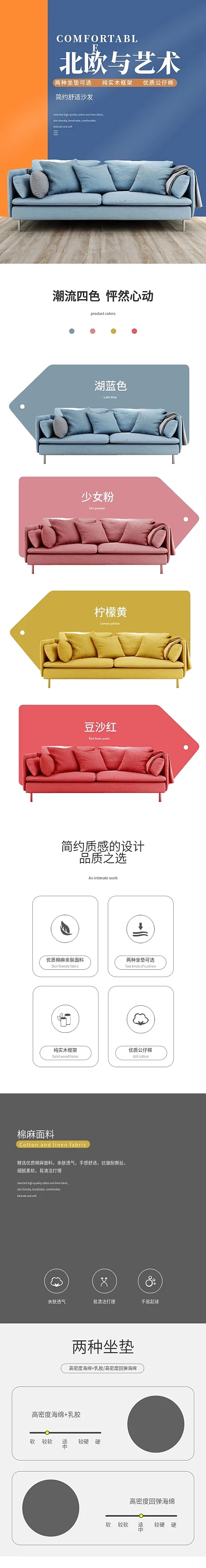北欧家装家具简约布艺休闲沙发详情页模板