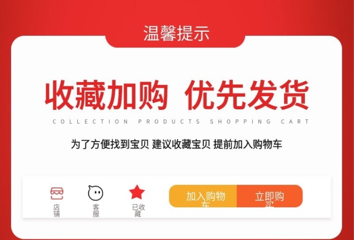 店鋪客服電商引導(dǎo)圖收藏加購主圖頁面
