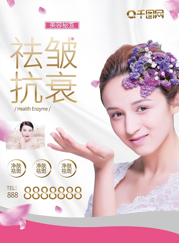 凈膚祛斑宣傳單頁