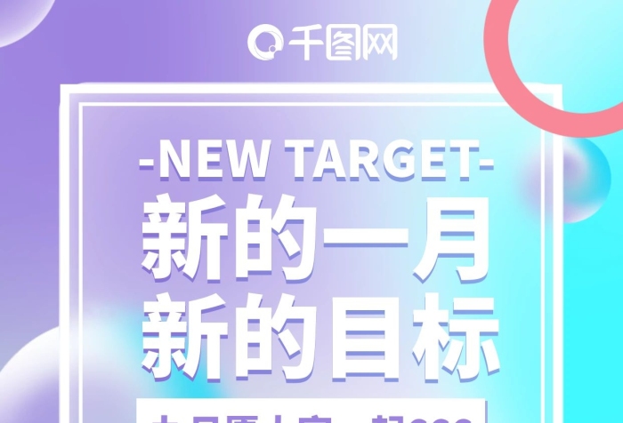 新的一月簡約清新手機海報
