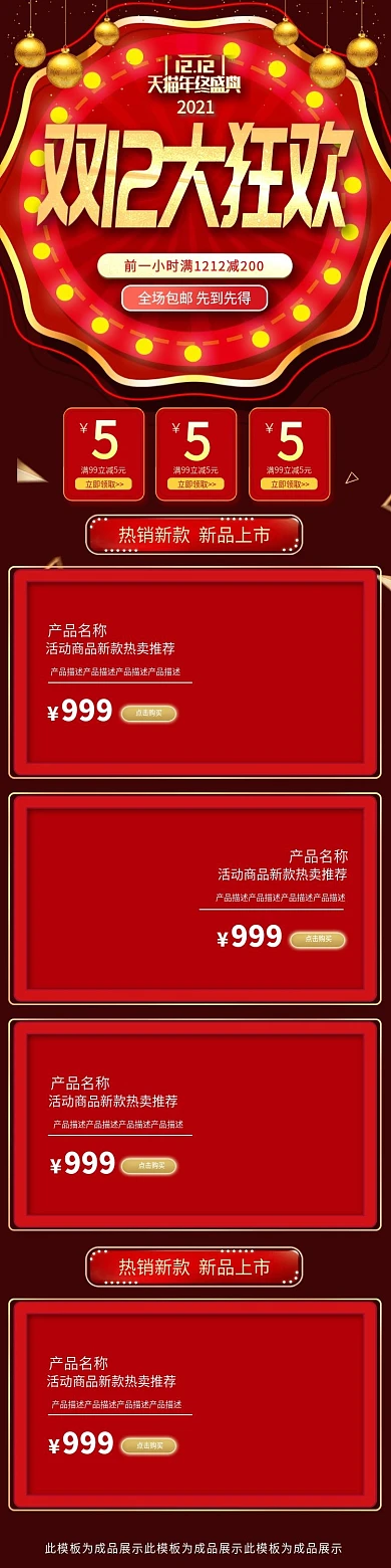 移动端首页喜庆美妆洗护模板