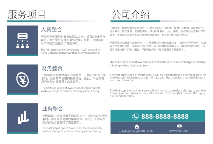 人資整合現(xiàn)代感科技感高端簡(jiǎn)介
