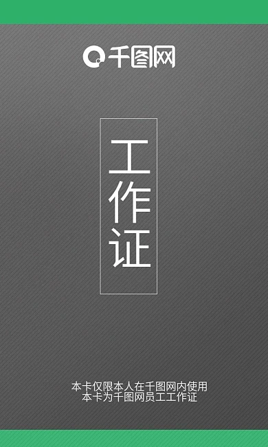 工作证简约大气科技