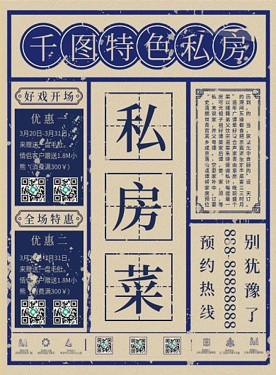 原创简约创意民国风特色私房菜菜单DM单页