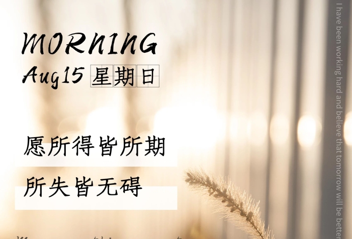 手機(jī)雞湯圖文早安海報(bào)朋友圈心語(yǔ)日簽
