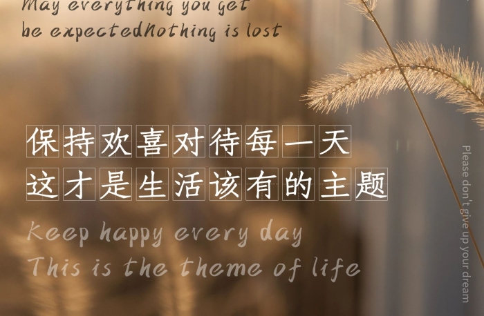 手機(jī)雞湯圖文早安海報(bào)朋友圈心語(yǔ)日簽
