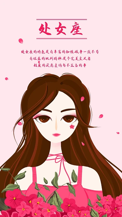 十二星座之处女座手机用图