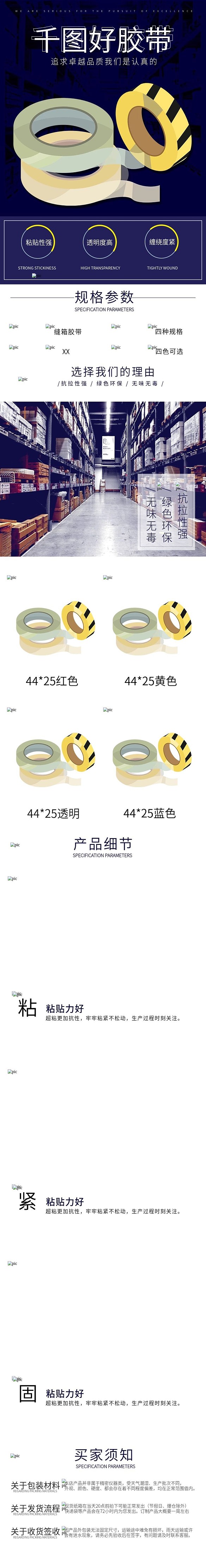 日用家居辦公學(xué)習(xí)簡約膠帶詳情頁