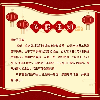 春节放假物流店铺公告通知海报主图详情