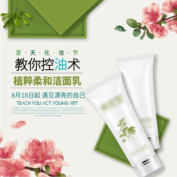 電商淘寶簡約綠色方塊護(hù)膚品潔面乳主圖