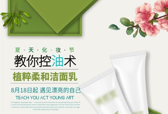 美妝洗護(hù)綠色方塊護(hù)膚品潔面乳主圖
