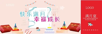 粉色满月宴会优惠券