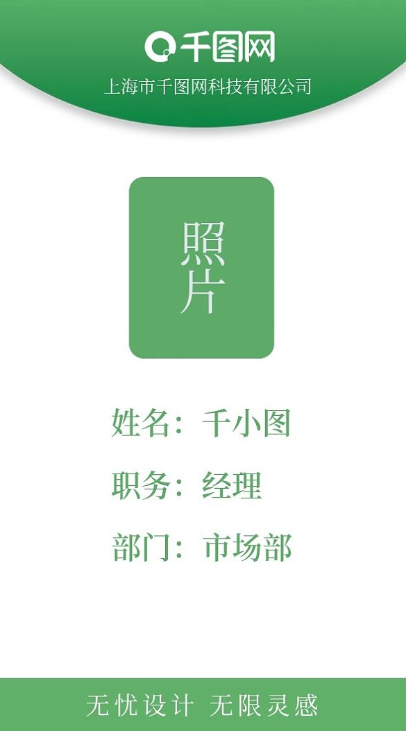 綠色清新簡約工作證