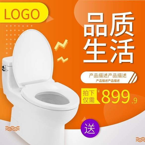 家居用品馬桶主圖模板