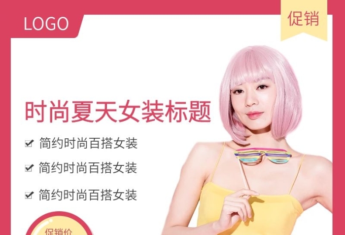 促銷價促銷風(fēng)夏天女裝主圖直通車鉆展
