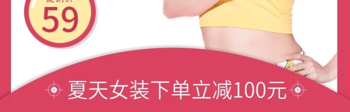 促銷價促銷風(fēng)夏天女裝主圖直通車鉆展
