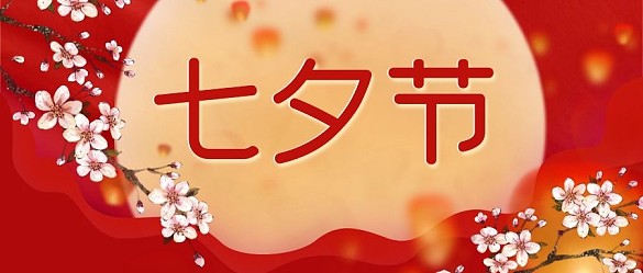 七夕公眾號新媒體封面背景素材情人節(jié)元素圖