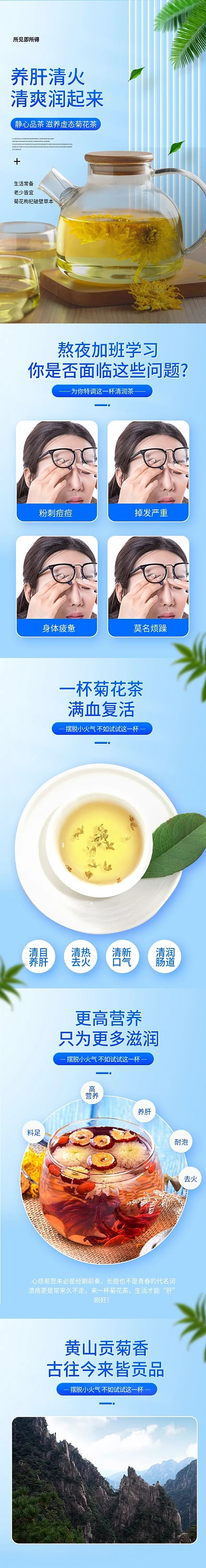 简约夏季养生食补养肝清火菊花茶详情页
