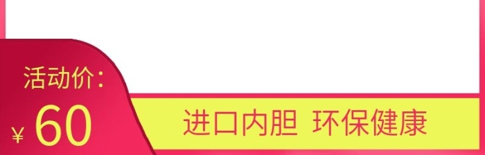 活動價持久保溫持久保溫千圖主圖樣機
