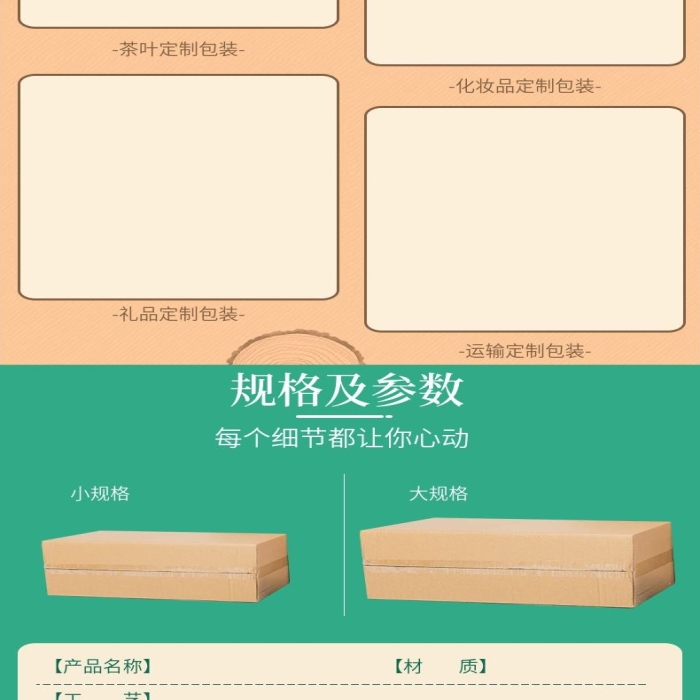 嚴(yán)謹(jǐn)規(guī)范專業(yè)服務(wù)紙板百貨包裝盒詳情頁

