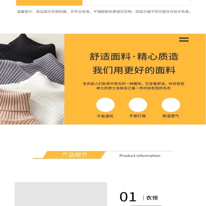 男士衣服簡(jiǎn)約黃色男裝毛衣電商詳情頁(yè)
