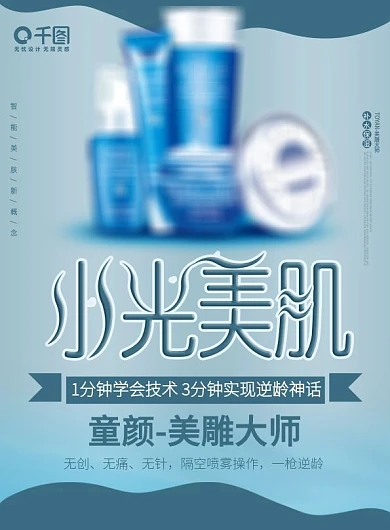 水光美肌化妆品护肤品dm保养促销宣传单