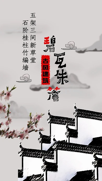 古风建筑手绘手机用图插画