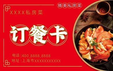 红色中国风订餐卡设计