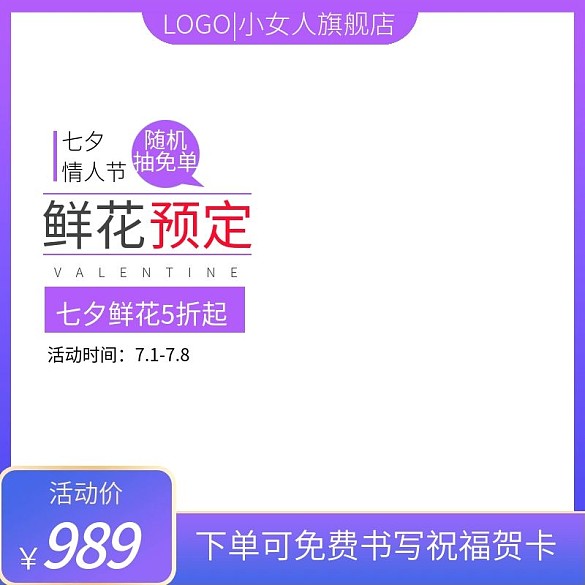 淘寶簡(jiǎn)約風(fēng)格七夕情人節(jié)鮮花預(yù)定玫瑰花主圖