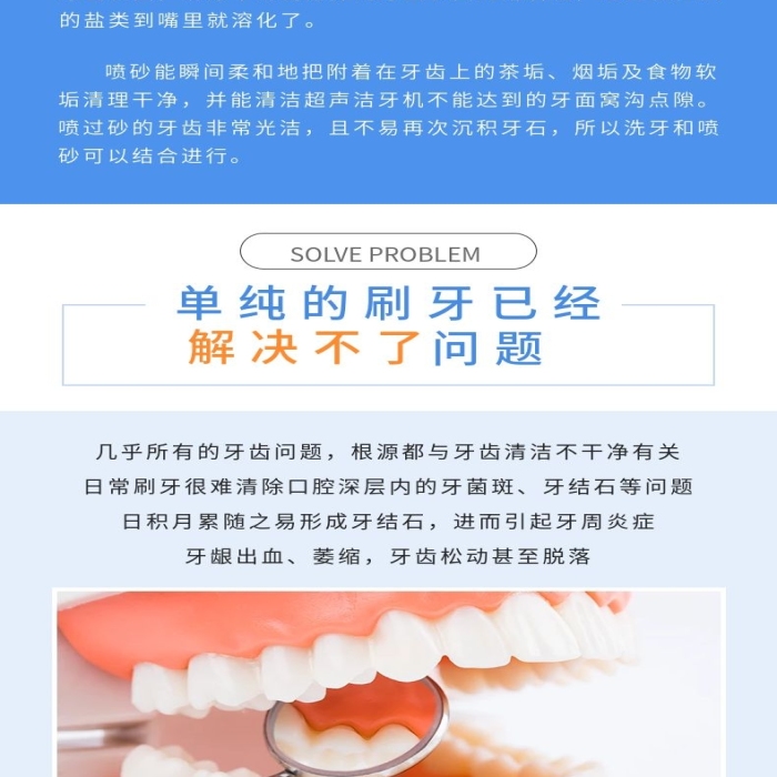 掛號建噴砂潔牙口腔健康詳情頁
