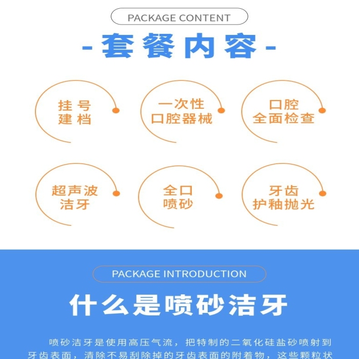 掛號建噴砂潔牙口腔健康詳情頁
