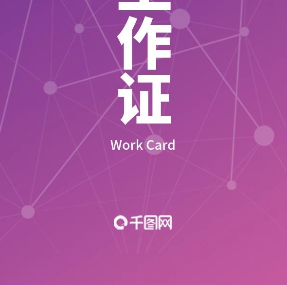 簡(jiǎn)約商務(wù)企業(yè)高端豎版工作證樣機(jī)
