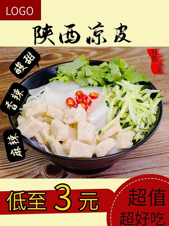 原創(chuàng)陜西涼皮直通車