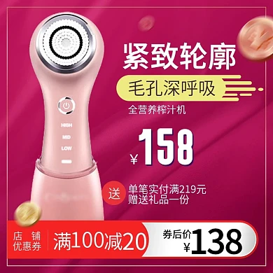 淘宝天猫小家电美容仪主图psd