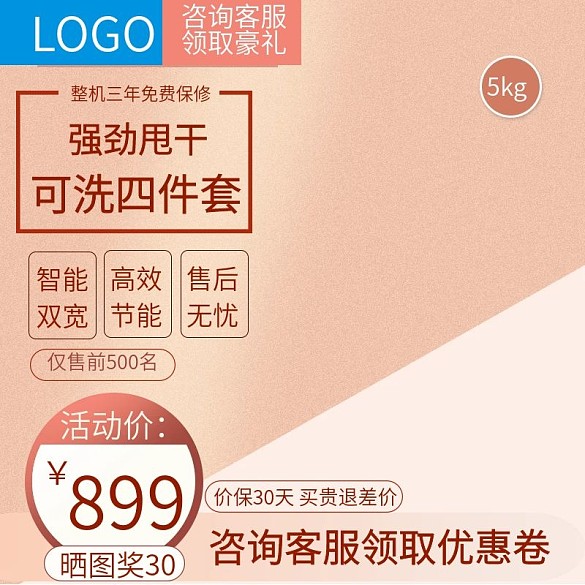 家居電器直通車主圖