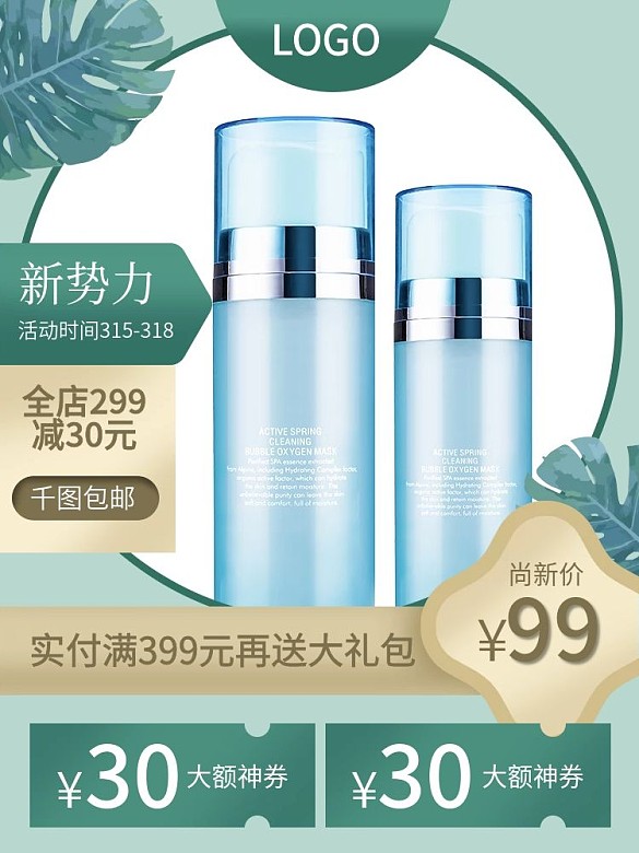 新勢(shì)力周新風(fēng)尚美妝個(gè)護(hù)促銷(xiāo)主圖