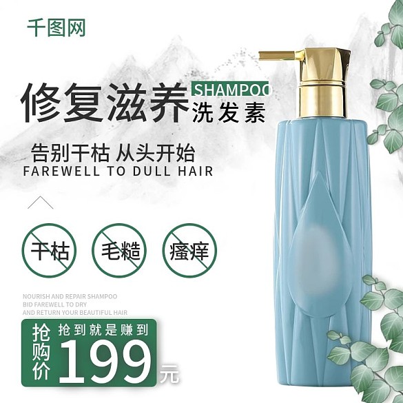 雙十一清新秋季上新洗發(fā)水日常洗護(hù)主圖