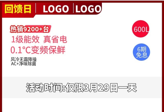 回饋日活動(dòng)價(jià)冰箱變頻保鮮
