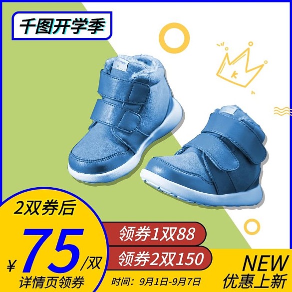 淘寶天貓開學(xué)季主圖直通車活動促銷模版