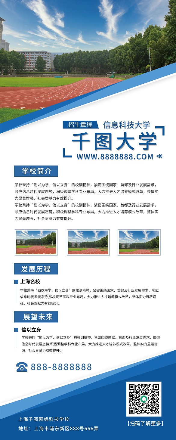 學(xué)校招生易拉寶展架