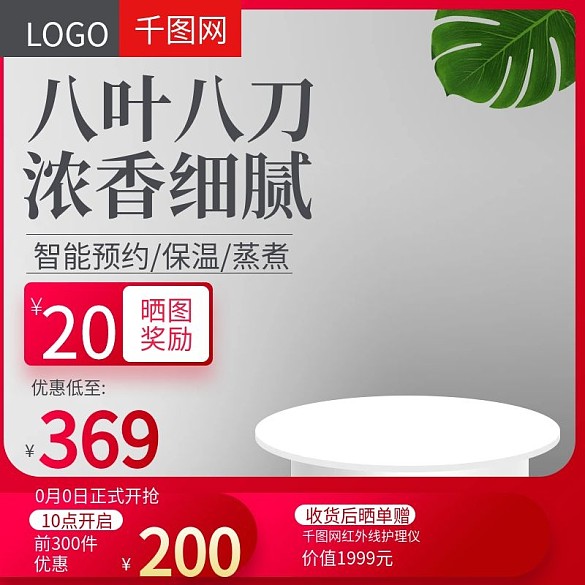 淘寶天貓簡約清新風格破壁機直通車主圖