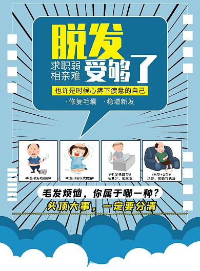 美容院醫(yī)療整形醫(yī)院植發(fā)脫發(fā)宣傳單