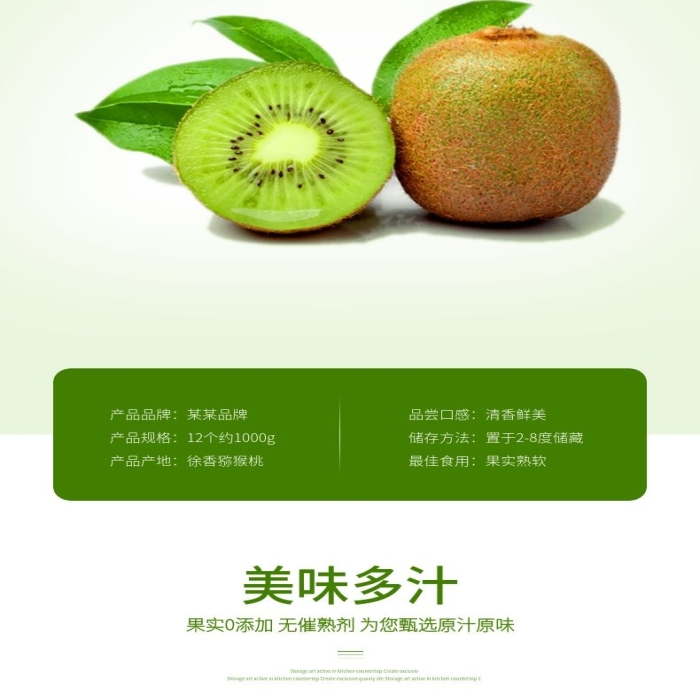 詳情食品水果簡(jiǎn)約清新寶貝描述

