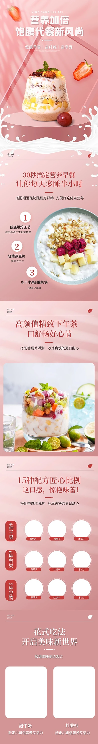 简约风小清新健康代餐奶昔酸奶详情页模板