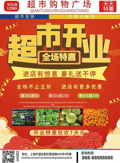 紅色大氣喜慶超市特價(jià)開(kāi)業(yè)商品清單宣傳單