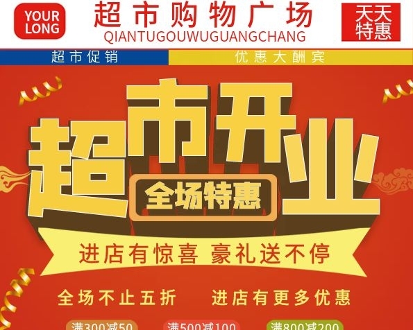 掃碼關(guān)注特價開業(yè)商品清單宣傳單
